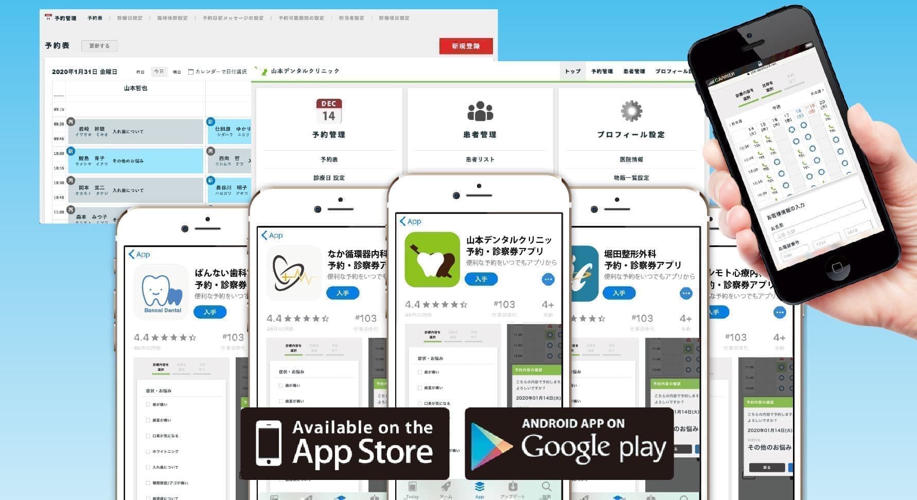 WEB予約システム&アプリの提供